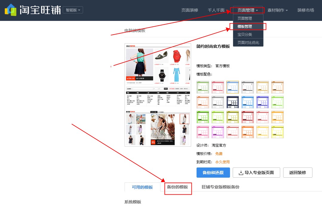 如何续费模板？模板到期后再续费，如何一键恢复页面？(图1)
